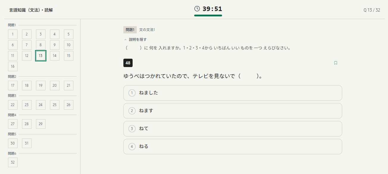 JLPT Sim test interface showing a timed grammar section with question navigator